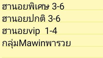 แนวทางหวยฮานอย 29/8/63 ชุดที่7