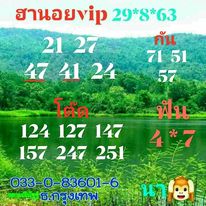 แนวทางหวยฮานอย 29/8/63 ชุดที่8