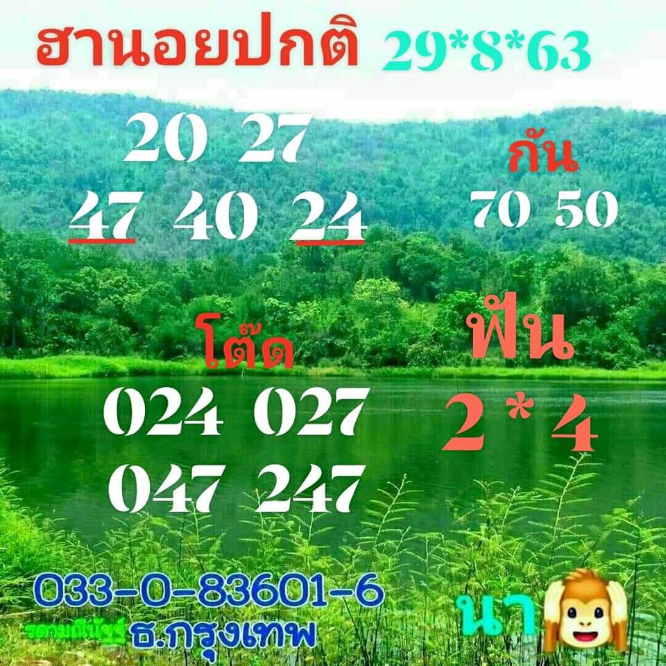 แนวทางหวยฮานอย 29/8/63 ชุดที่9