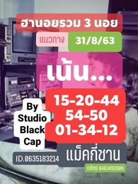 แนวทางหวยฮานอย 31/8/63 ชุดที่7