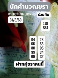 แนวทางหวยฮานอย 31/8/63 ชุดที่10