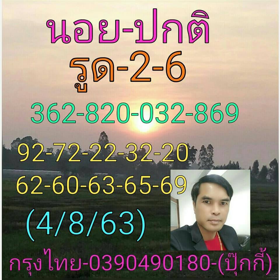 แนวทางหวยฮานอย 4/8/63 ชุดที่11