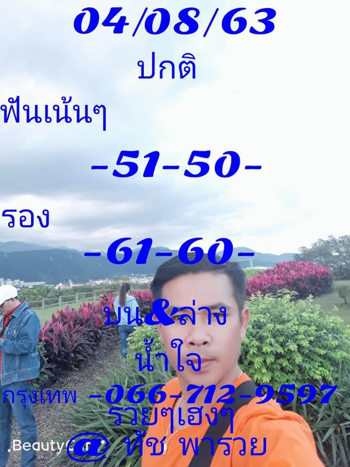 แนวทางหวยฮานอย 4/8/63 ชุดที่8