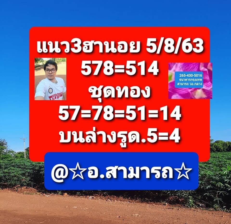 แนวทางหวยฮานอย 5/8/63 ชุดที่11