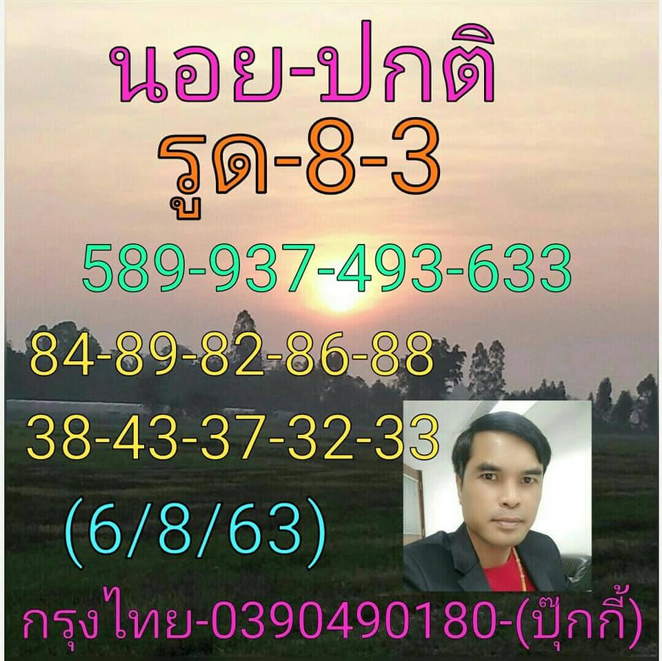 แนวทางหวยฮานอย 6/8/63 ชุดที่10