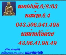 แนวทางหวยฮานอย 6/8/63 ชุดที่6