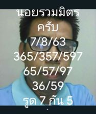 แนวทางหวยฮานอย 7/8/63 ชุดที่7