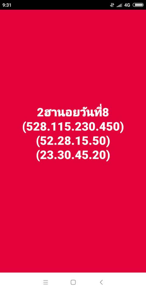 แนวทางหวยฮานอย 8/8/63 ชุดที่1