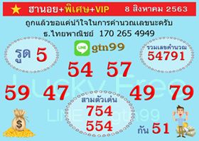 แนวทางหวยฮานอย 8/8/63 ชุดที่11