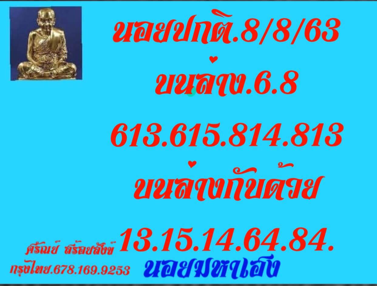 แนวทางหวยฮานอย 8/8/63 ชุดที่15