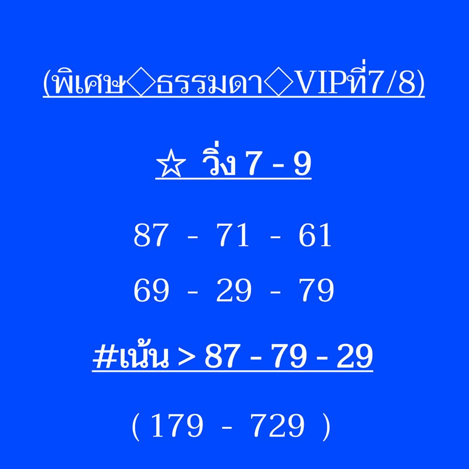 แนวทางหวยฮานอย 8/8/63 ชุดที่7