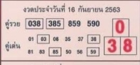 หวยคู่รวย คู่เด่น 16/9/63
