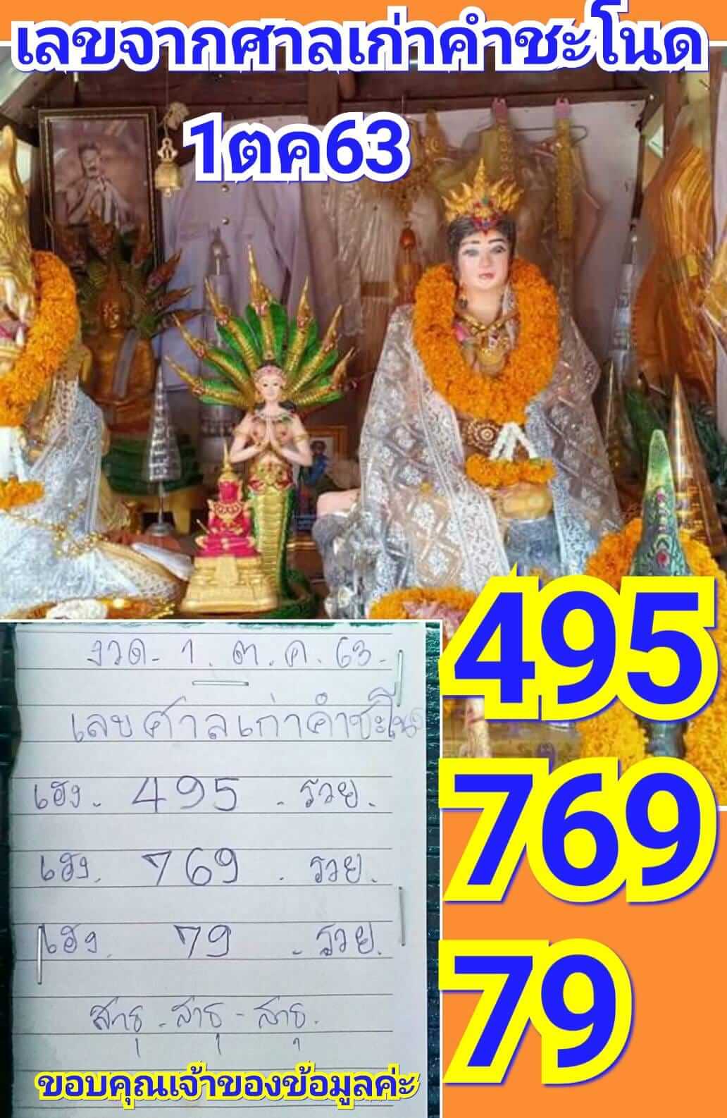 รวม เลขเด็ด งวด 01/10/20 แห่ ซื้อหวย นาทีสุดท้าย ก่อนเลขออก | https://tookhuay.com/ เว็บ หวยออนไลน์ ที่ดีที่สุด หวยหุ้น หวยฮานอย หวยลาว