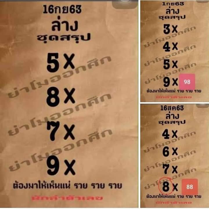 หวยย่าโมออกศึก 16/9/63