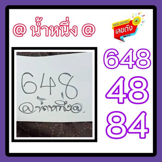 หวยแม่น้ำหนึ่ง 1/10/63