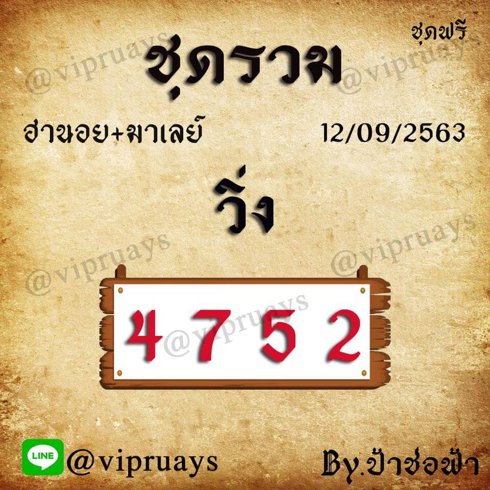แนวทางหวยฮานอย 12/9/63 เจาะลึกสูตรเก็งหวยฮานอยแม่นๆเข้าทุกงวด