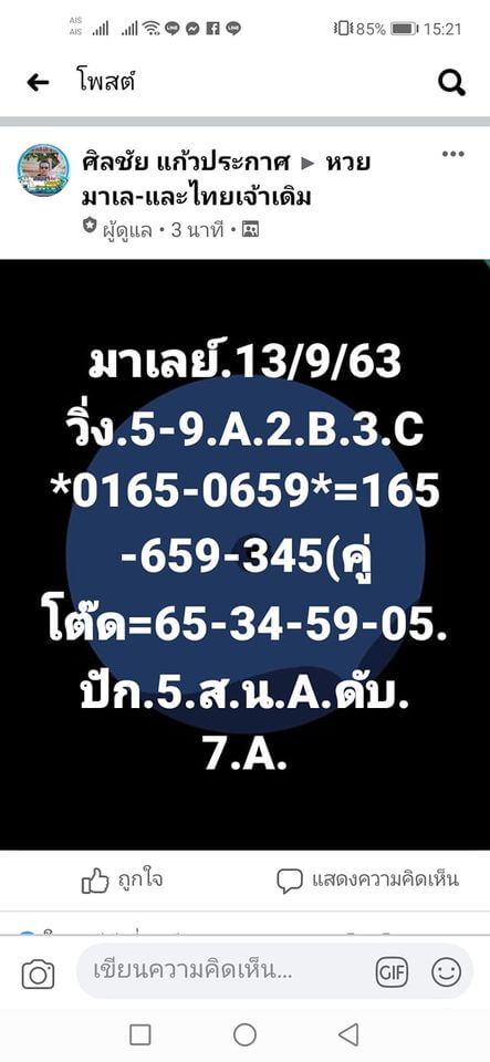 แนวทางหวยมาเลย์ 13/9/63 ชุดที่1