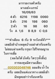 แนวทางหวยมาเลย์ 16/9/63 ชุดที่2