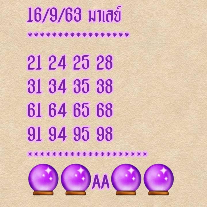 แนวทางหวยมาเลย์ 16/9/63 ชุดที่6