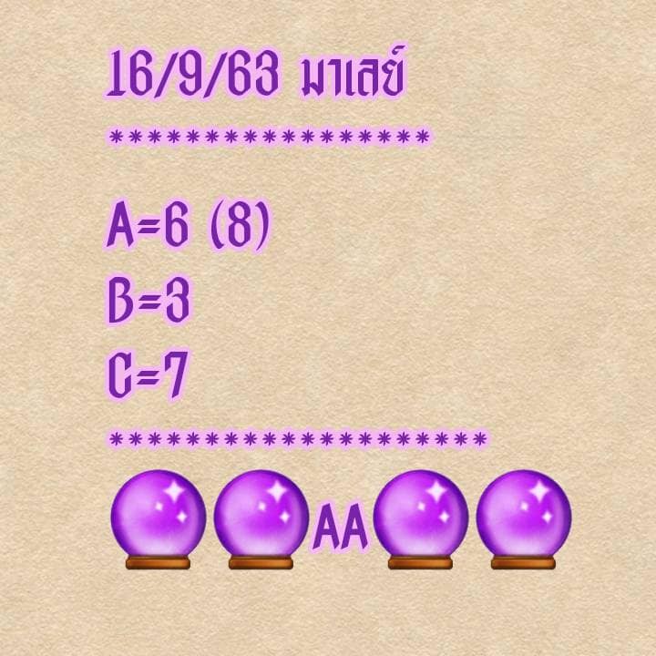 แนวทางหวยมาเลย์ 16/9/63 ชุดที่8