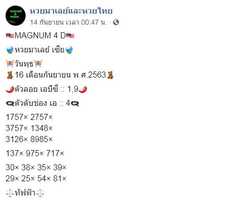 แนวทางหวยมาเลย์ 19/9/63 ชุดที่1