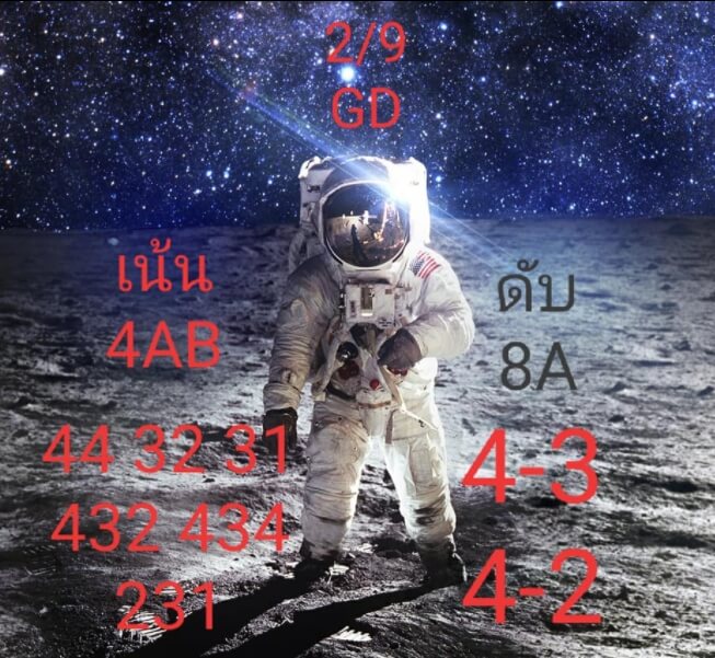 แนวทางหวยมาเลย์ 2/9/63 ชุดที่ 13