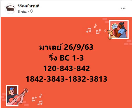 แนวทางหวยมาเลย์ 26/9/63 ชุดที่11