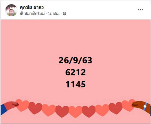 แนวทางหวยมาเลย์ 26/9/63 ชุดที่2