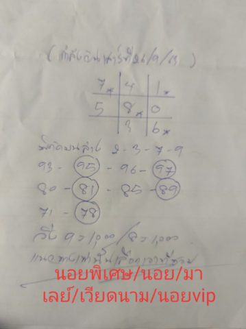 แนวทางหวยมาเลย์ 26/9/63 ชุดที่9