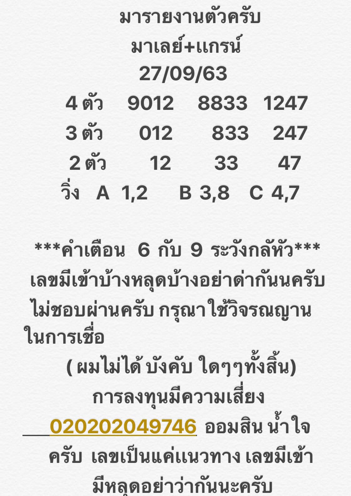 แนวทางหวยมาเลย์ 27/9/63 ชุดที่3