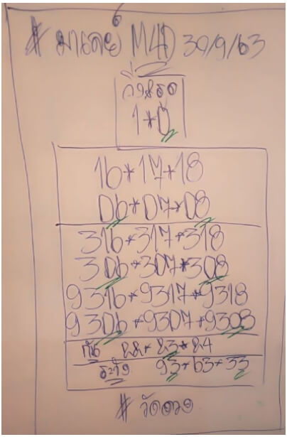 แนวทางหวยมาเลย์ 30/9/63 ชุดที่7