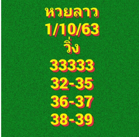 แนวทางหวยลาว 1/10/63 ชุดที่13