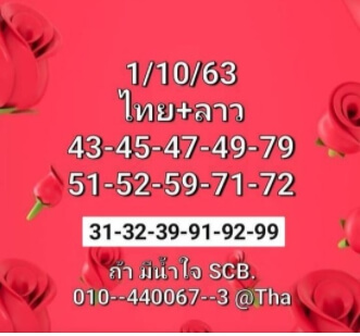 แนวทางหวยลาว 1/10/63 ชุดที่5