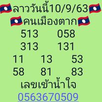 แนวทางหวยลาว 10/9/63 ชุดที่14