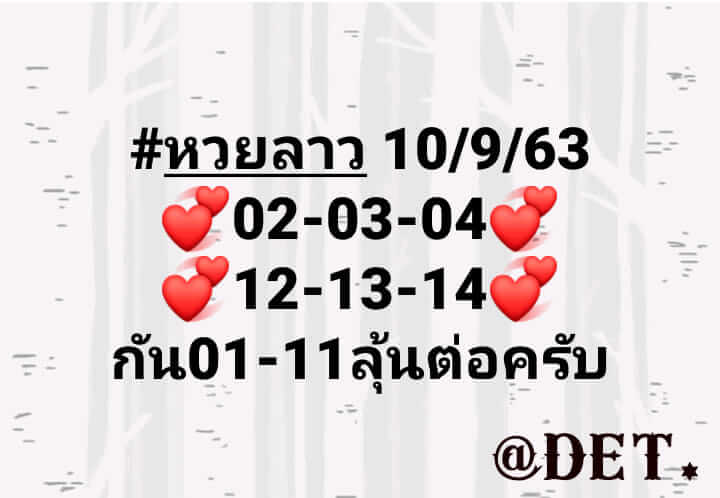 แนวทางหวยลาว 10/9/63 ชุดที่8