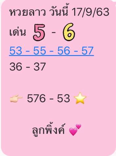 แนวทางหวยลาว 17/9/63 ชุดที่1