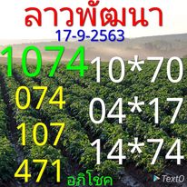 แนวทางหวยลาว 17/9/63 ชุดที่10