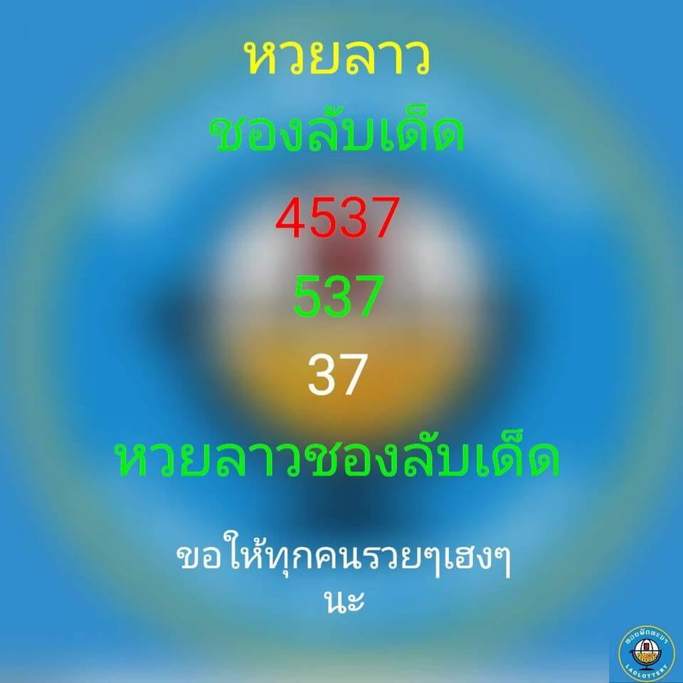 แนวทางหวยลาว 17/9/63 ชุดที่8