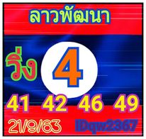 แนวทางหวยลาว 21/9/63 ชุดที่2