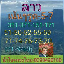 แนวทางหวยลาว 21/9/63 ชุดที่1