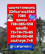 แนวทางหวยลาว 23/9/63 ชุดที่7