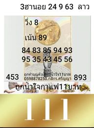 แนวทางหวยลาว 24/9/63 ชุดที่14