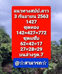 แนวทางหวยลาว 3/9/63 ชุดที่7