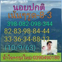 แนวทางหวยฮานอย 10/9/63 ชุดที่6