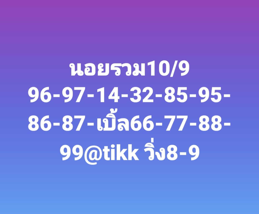 แนวทางหวยฮานอย 10/9/63 ชุดที่9