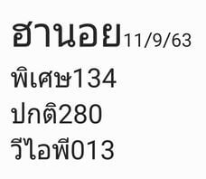 แนวทางหวยฮานอย 11/9/63 ชุดที่10