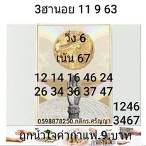 แนวทางหวยฮานอย 11/9/63 ชุดที่3