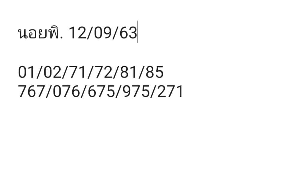 แนวทางหวยฮานอย 12/9/63 ชุดที่7