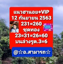 แนวทางหวยฮานอย 12/9/63 ชุดที่9