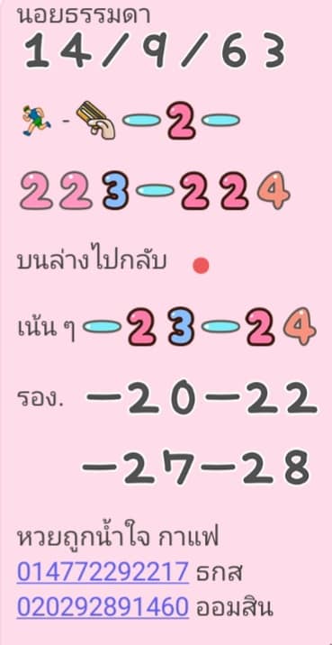 แนวทางหวยฮานอย 14/9/63 ชุดที่8